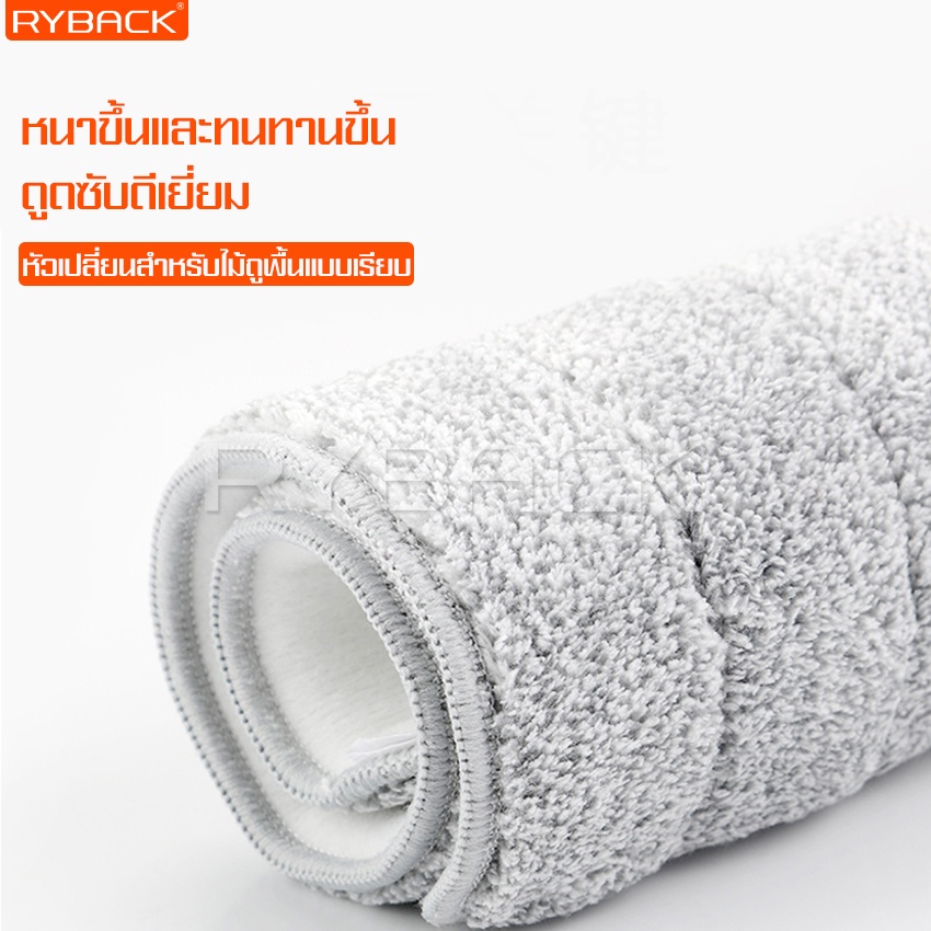 RYBACK ผ้าม๊อบ ผ้าม็อบถูพื้น อะไหล่ผ้าม็อบ