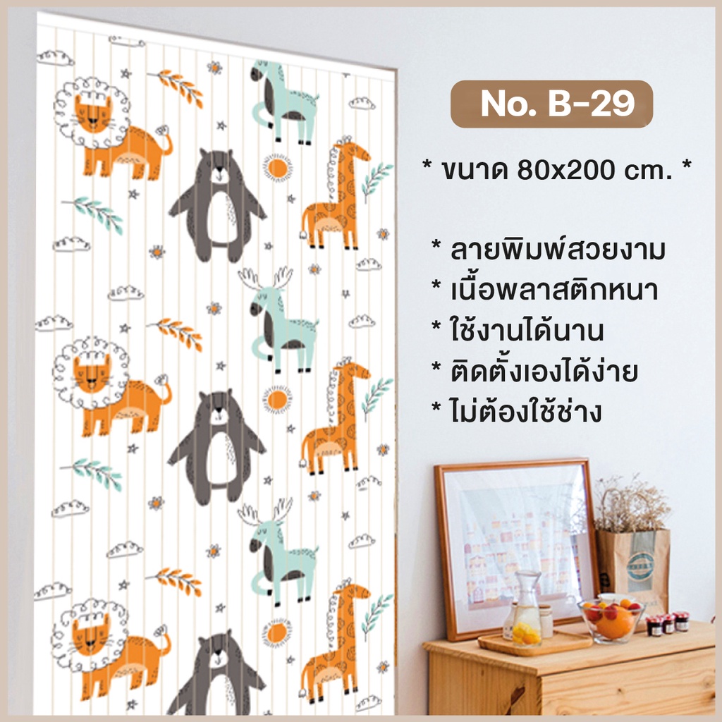 มู่ลี่ มู่ลี่ประตู มู่ลี่กันยุง PVC แบบพิมพ์ลายเต็มผืน ขนาด 80x200 ซม. [OL/TK-36/B-29]