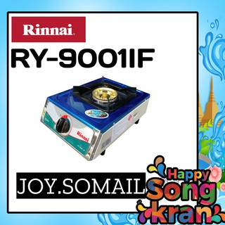 Rinnai ถูกที่สุด เตาแก๊สตั้งโต๊ะ 1 หัว เตาเดี่ยว RY-9001if  RY9001if ราคาประหยัด หน้าเตาสเตนเลส