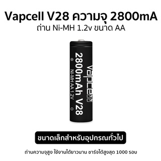 ถ่านชาร์จ Vapcell Ni-MH 1.2v ดำ V28 ขนาด AA ความจุ 2800mA รุ่นใหม่ คุณภาพสูง แพ็ค 4 ก้อน ฟรี กล่องใส่ถ่านทุกแพ็ค