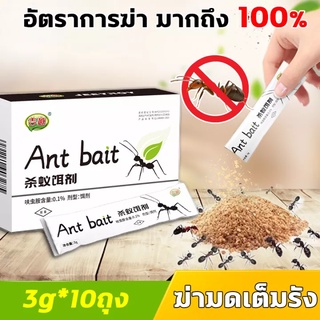 ⚡️คุ้มค่าสุด 5g*10ถุง⚡️ant killer ยากำจัดมด ยาฆ่ามด ยากำจัดมดยกรัง ant bait ยาฆ่ามดในบ้าน ซันเจี่ยฆ่ามด