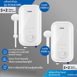 Haier เครื่องทำน้ำอุ่น รุ่น EI45A1 / EI35A1 4500วัตต์/3500วัตต์