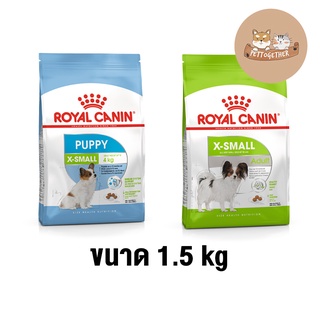 Royal Canin X Small Puppy X Small  Adult สำหรับสุนัขพันธุ์จิ๋ว 1.5 Kg.