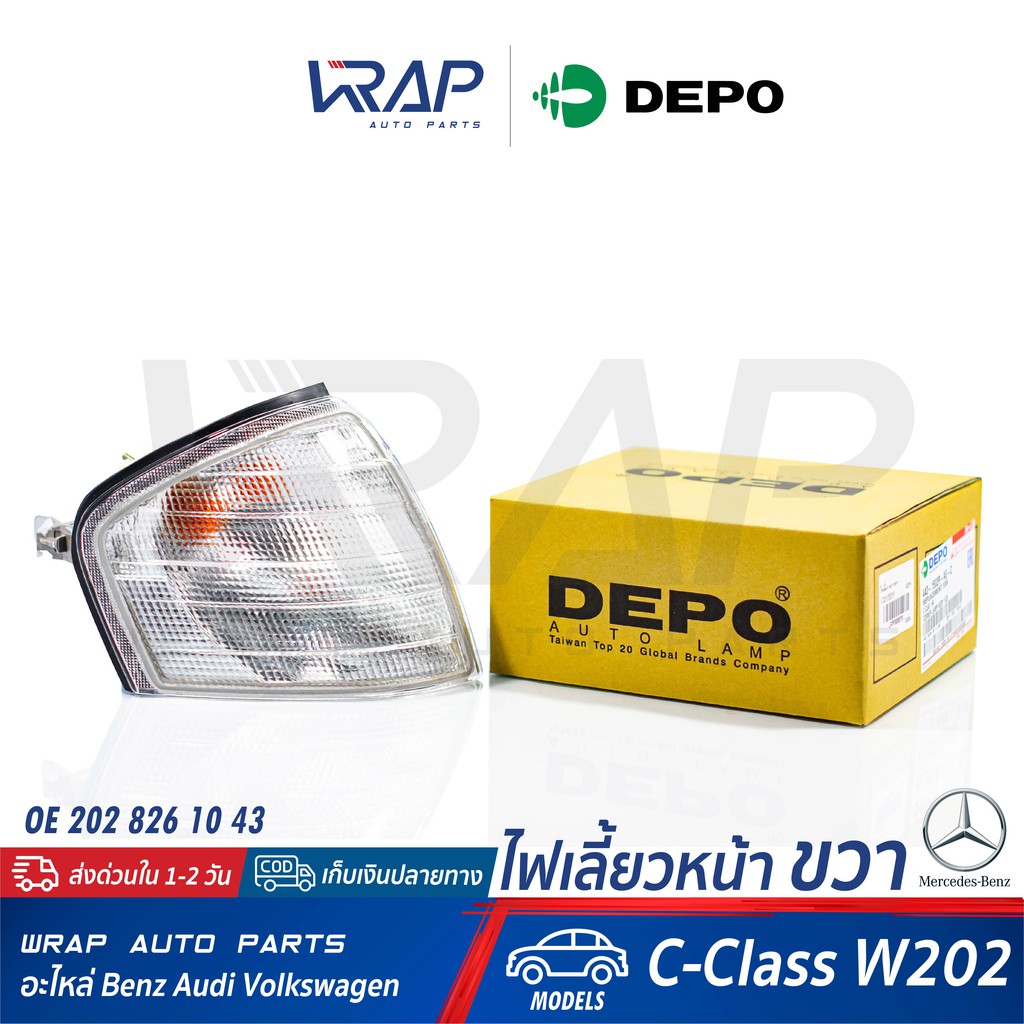⭐ BENZ ⭐ ไฟเลี้ยว หน้า ขวา (สีขาว) DEPO | เบนซ์ รุ่น C-Class W202 | OE 202 826 10 43 | ไฟมุม ไฟเลี้ย