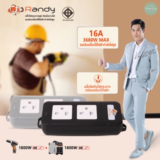 [🔥โค้ดลด ]Randy รางปลั๊กไฟ 2&amp;6ช่อง 16A 3680W ทองแดง ยาว 3เมตร 5เมตร 10เมตรรับกำลังไฟสูงปลั๊กพ่วง