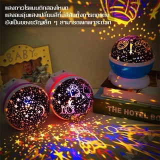 แสงดาวบนท้องฟ้า แสงดาวส่องประกาย รูปทรงลูกแก้ว สวยงาม ใช้สำหรับตกแต่งห้อง ไฟหมุน 360 องศา เทคโนโลยีแสง หลายสี ลายดาว