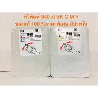 หัวพิมพ์ Hp 940 xl  BK/Y C/M ของแท้ขายถูกมีประกัน