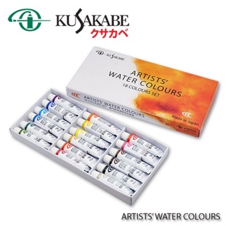 Kusakabe artists water colours set 18 I NW-18 / KB-18 I 🇯🇵 เซตสีน้ำเกรดอาร์ทิส 18 หลอด