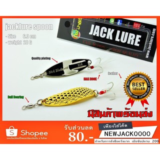 เหยื่อปลอม jacklure spoon สปูนหนัก 20 g (มีสินค้าพร้อมส่งในไทย)