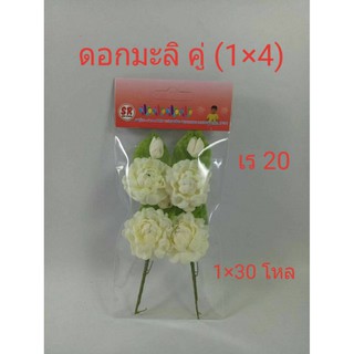 ดอกมะลิปลอม 1 แพคบรรจุ 4 ดอก
