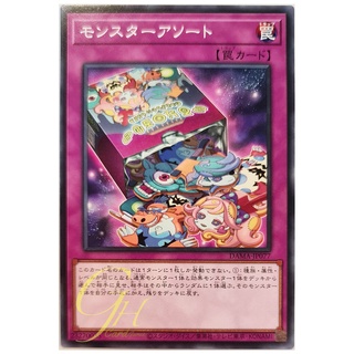 [DAMA-JP077] Assorted Monsters (Common)