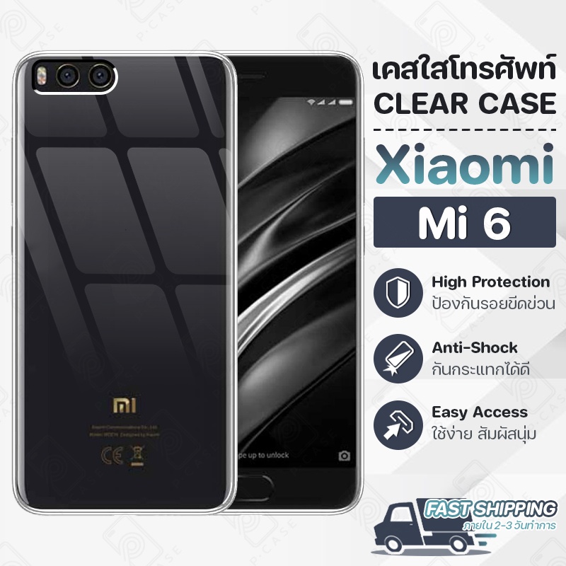 Pcase - เคส Xiaomi Mi 6 เสี่ยวมี่ เคสใส เคสมือถือ กันกระแทก กระจก - Crystal Clear Case Thin Silicone
