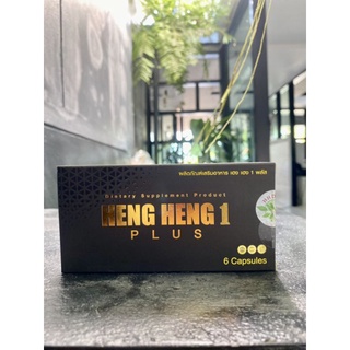 Heng Heng (1เฮง เฮง )วัน อาหารเสริม เพิ่มสมรรถภาพ ทางเพศ เพิ่มขนาดแข็งไว อึด ทน นาน แพ็คเกจใหม่ (1กล่องx 6แคปซูล