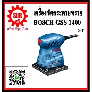 BOSCH เครื่องขัดกระดาษทรายแบบสั่น GSS 1400 #06012A20K0  ST Fighting   80 X 130   GSS1400     GSS-1400     GSS - 1400