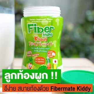 Fiber mate kiddy ใยอาหารพรีไบโอติกจากธรรมชาติ สำหรับเด็กท้องผูก 60g.