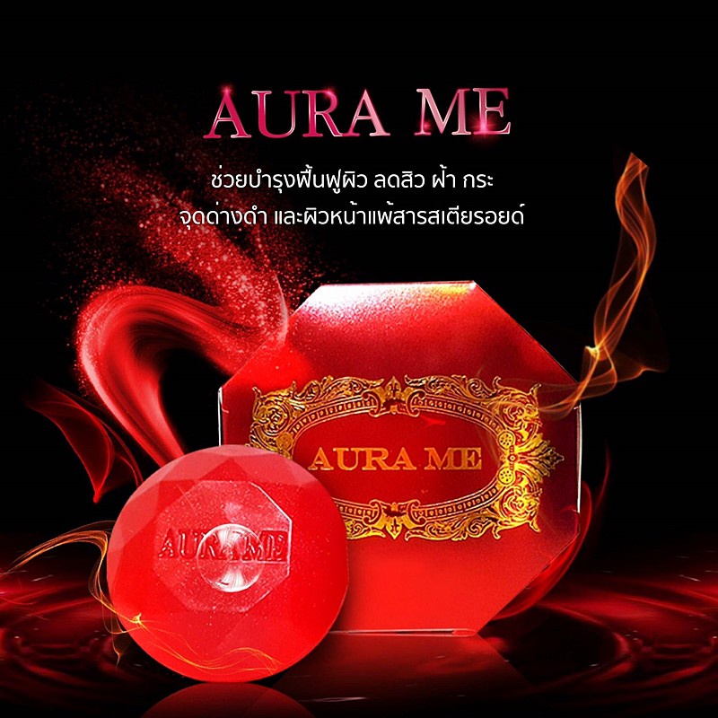 SR สบู่ออร่ามี Aurame สบู่สาหร่ายแดง aura me