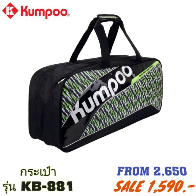 กระเป๋าแบดมินตัน kumpoo รุ่น KB-881 new