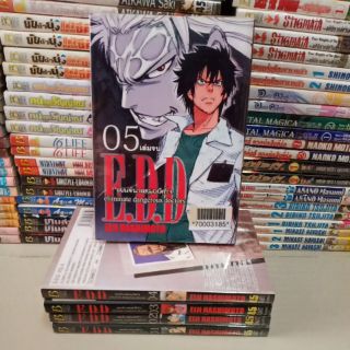 E.D.D. แผนพิฆาตหมอปีศาจ 1-5จบ หนังสือสภาพเช่า