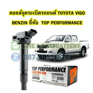 คอยล์จุดระเบิด รถยนต์โตโยต้า วีโก้ เบนซิน (TOYOTA VIGO BENZIN) ยี่ห้อ TOP PERFORMANCE MADE IN JAPAN 90919-02248