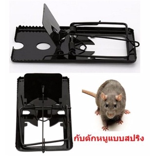 กับดักหนู กับดักหนูแบบสปริง แพ็ค 2ชิ้น ที่ดักหนู กับดักหนูบ้าน (BY333)