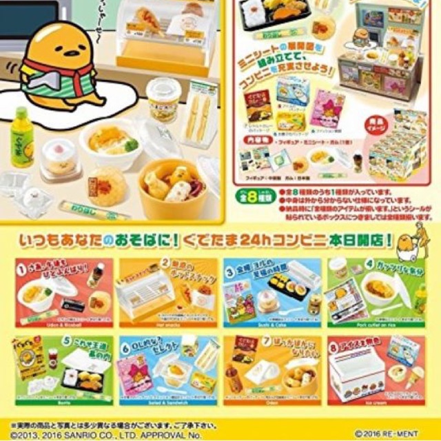Rement รีเม้น gudetama ยกกล่องใหญ่