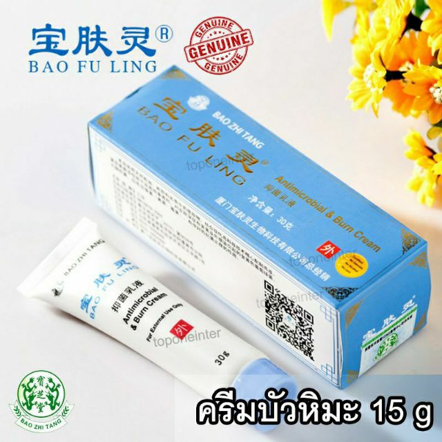 【Genuine 100%】ครีมบัวหิมะเป่าฟูหลิง Bao Fu Ling 15g