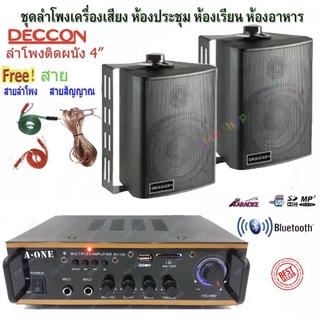 ชุดลำโพง เครื่องขยายเสียง มีบลุทูธ ลำโพง 4นิ้ว 2ทาง เครื่องเสียงร้านอาหาร คาราโอเกะ ประชาสัมพันธ์ ประชุม ห้องเรียน ZIN10