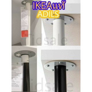 IKEA ขาขาวดำ พร้อมส่ง ADILS อดิลส์  Legs