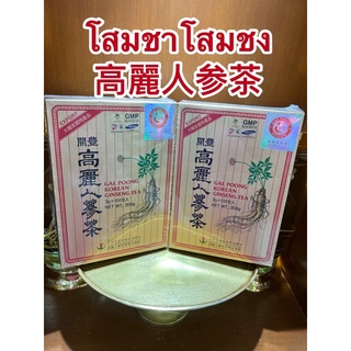 โสมชาโสมชง 高麗人参茶ชาผสมโสมเกาหลี เครื่องดื่มโสมตราเกปุง GEA POONG KOREN GINSENG TEA มี อ.ย. ถูกต้องบรรจุ100ซอง ซองละ3กรัม