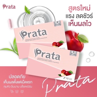 Prata ผลิตภัณฑ์เสริมอาหาร (ตรา พราต้า)