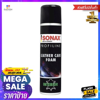 โฟมบำรุงรักษาหนังแท้ SONAX 500 มิลลิลิตรLEATHER CARE FOAM AEROSOL SONAX PROFILINE 400ML