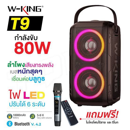ลำโพงบลูทูธพกพา W-king T9  LED เสียงทรงพลัง แถมไมค์ลอย1ตัว