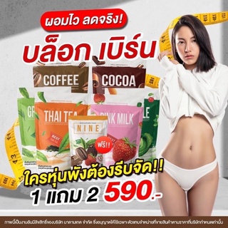 🔥ส่งฟรี🔥ซื้อ 1แถม2 ✔️โกโก้ไนน์ Cocoa Nine (เลือกรสได้) กาแฟ โกโก้ ชาเขียว ชาไทย นมชมพู ผักรวม