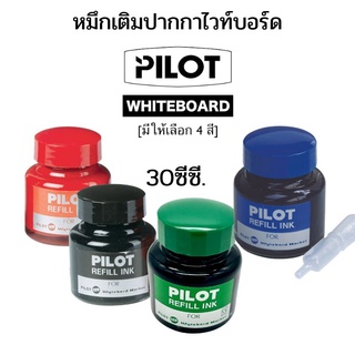 หมึกเติมปากกาไวท์บอร์ด PILOT 30 ซีซี