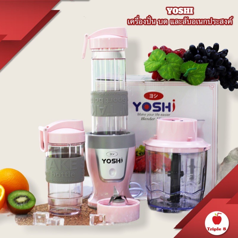 Yoshi เครื่องปั่น บด และสับ อเนกประสงค์  มีหัวปั่น 2 แบบ ❗️เซ็ตใหญ่ คุ้มมาก❗️