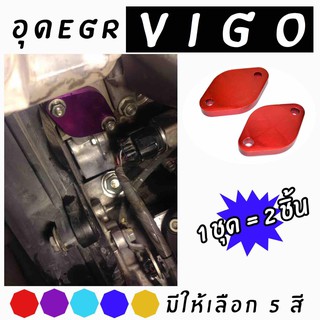 โกดังซิ่ง อุดEGR VIGO งานมิเนียม สีล้วน