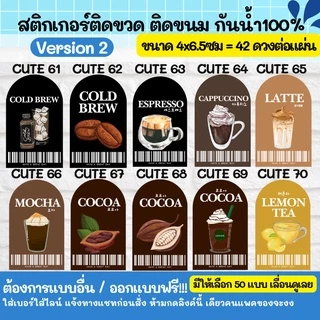 🔥สติกเกอร์กันน้ำ 100%💦 น้ำผลไม้หลากหลาย สติกเกอร์ติดขวดกาแฟ ออกแบบฟรี Cute51-100 - CUTE