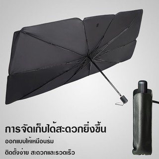 ☂️🔥ร่มกันแดดในรถ ม่านบังแดด กันUV ที่บังแดดในรถยนต์ กันการสะท้อนแสงแดด กันความร้อนได้ดีมาก⭐️⭐️⭐️⭐️⭐️