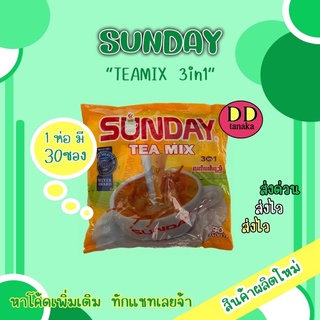 (มีโค้ดลด)(ส่งเคอรี่) ชาพม่า ชานมพม่า Sunday tea mix 3 in 1 (1ห่อใหญ่)(ซันเดย์สีเหลือง)