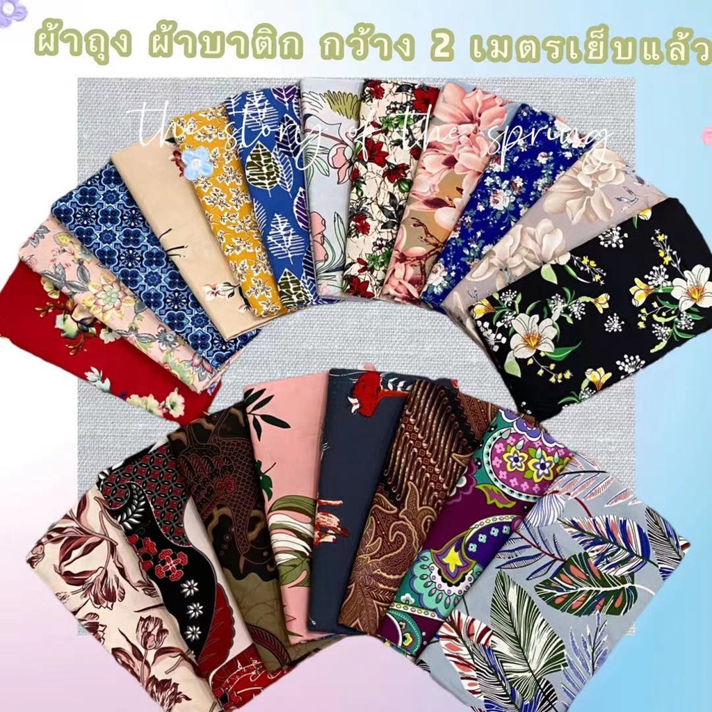 🔥ขายดี ถูกที่สุด 🔥 ผ้าถุงปาเต๊ะ ราคาโรงงาน ผืนใหญ่ ผ้านิ่ม ไม่ลื่น สีไม่ตก ซับน้ำดี ผ้าอย่างสวย เย็บแล้ว 2 เมตร