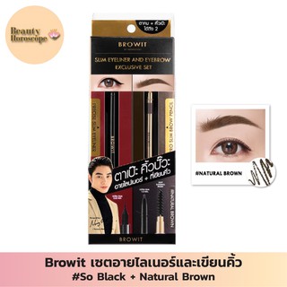 Browit เซตอายไลเนอร์และเขียนคิ้ว สี So Black +Natural Brown