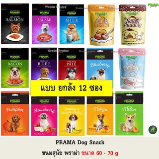 [12ซอง] Prama Dog Snacks ขนมสุนัขแบบแท่ง ขนาด 70gx12ซอง