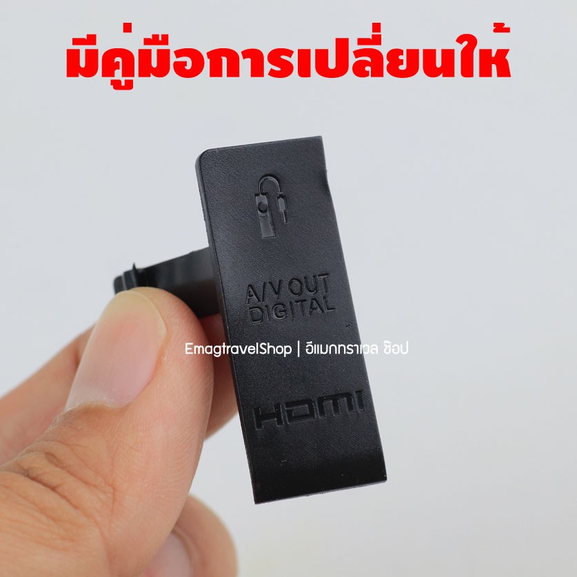 ยางปิด USB ยาง Interface Canon 500D Kiss X3 Rebel T1i งานเทียบ มีขั้นตอนการประกอบให้