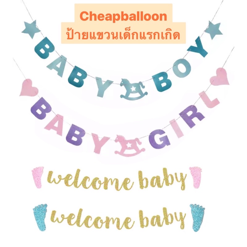 ป้ายแขวน Welcome baby Baby boy Baby girl ป้ายแขวนเด็กผู้หญิง ป้ายแขวนเด็กผู้ชาย (พร้อมส่งจากกทม./ราค