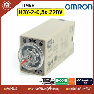 TIMER OMRON H3Y-2-C,5s 220V ไทม์เมอร์ ออมรอน H3Y-2-C,5s ไฟ 220V ของแท้