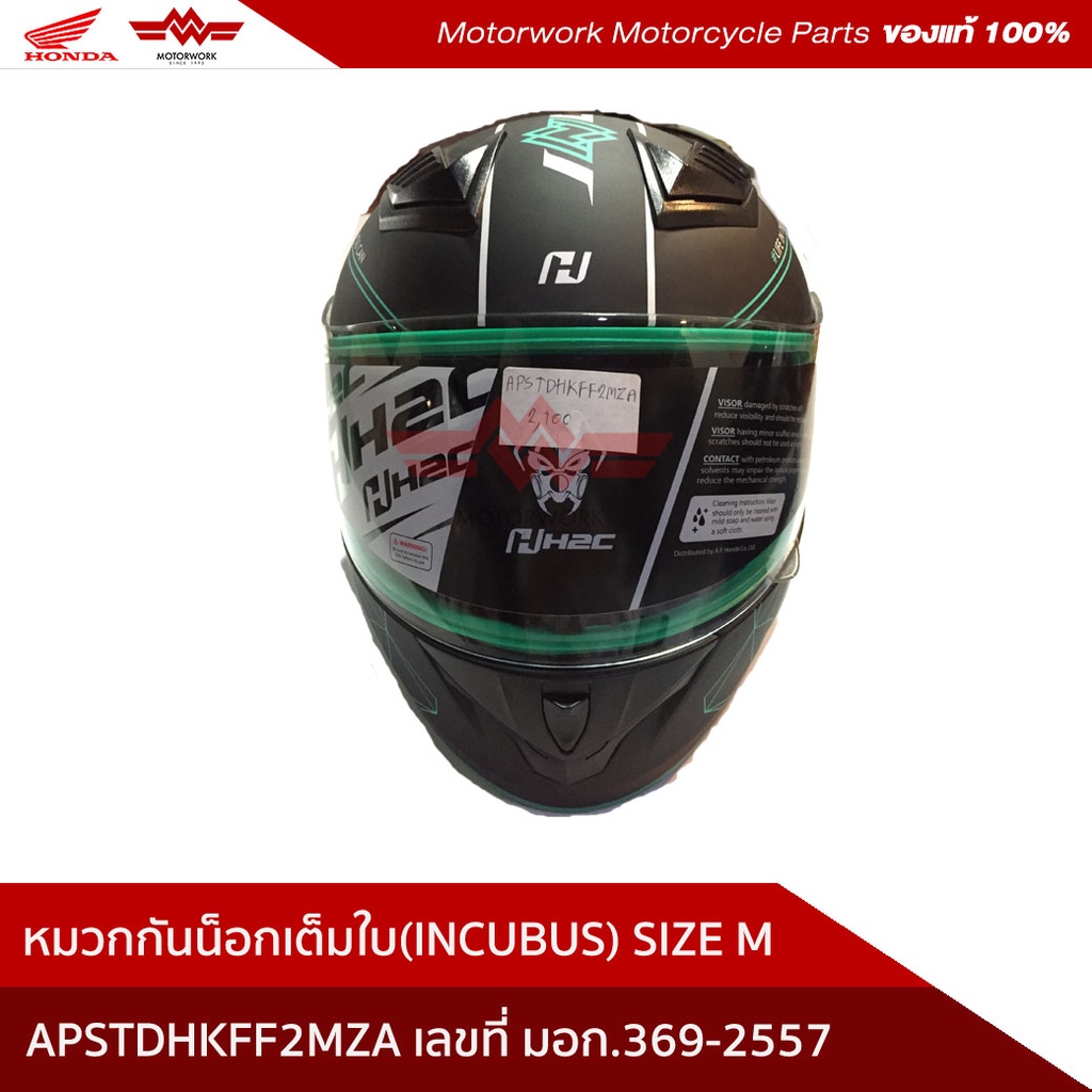 หมวกกันน็อกเต็มใบ (สีฟ้า M) APSTDHKFF2MZA เลขที่ มอก.369-2557