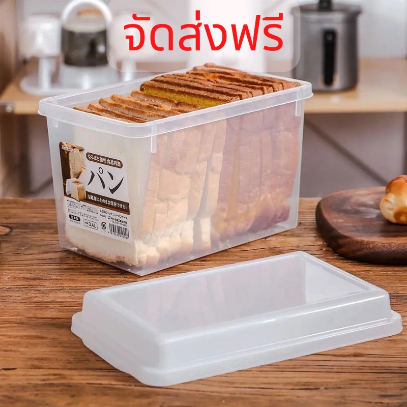 กล่องขนมปัง กล่องเก็บขนมปัง 3400 มล. กล่องเก็บของในตู้เย็น กล่องอาหาร กล่องถนอมอาหาร BPA Free