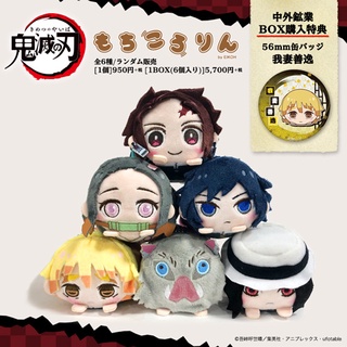 🚛พร้อมส่ง🚛 ตุ๊กตาโมจิ - ดาบพิฆาตอสูร (Kimetsu no yaiba - Mochikororin)