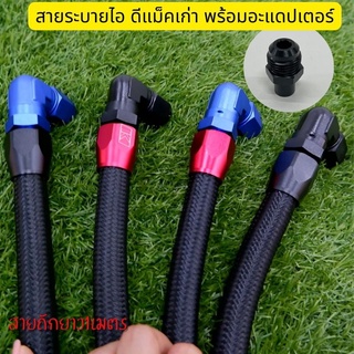 สายระบายไอพร้อมหัวฟิตตี้ง(King)และอะแดปเตอร์ สายสีดำยาว1เมตร สำหรับรถD-MAXทุกรุ่น เชพเก่าตาหวาน ยกเว้นเครื่อง UERO4/1.9