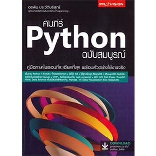 Chulabook|c111|9786162047930|หนังสือ|คัมภีร์ PYTHON ฉบับสมบูรณ์